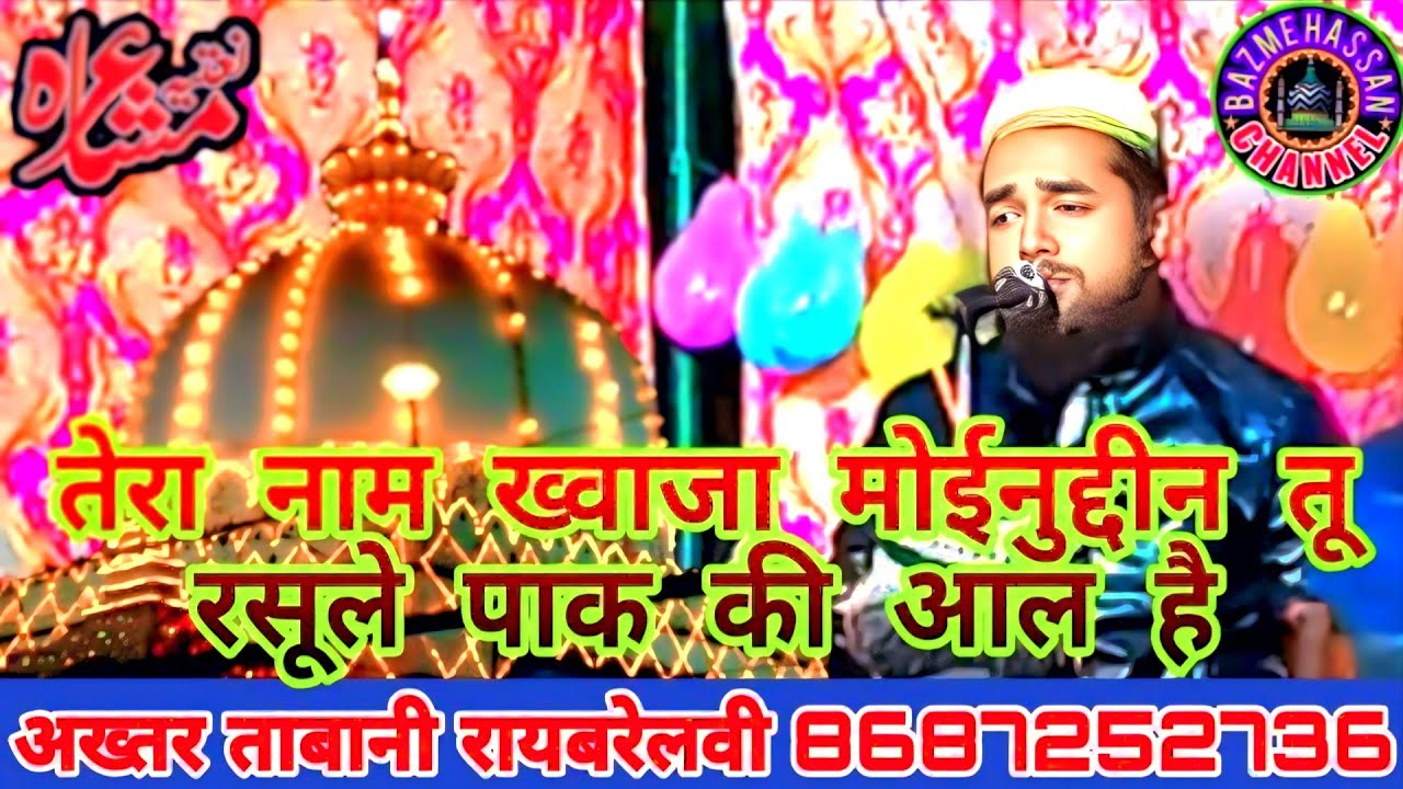 Akhtar tabani Raebarelvi, Tera Naam Khwaja Moinuddin tu rasule Pak ki aal hai,Natiya mushaira