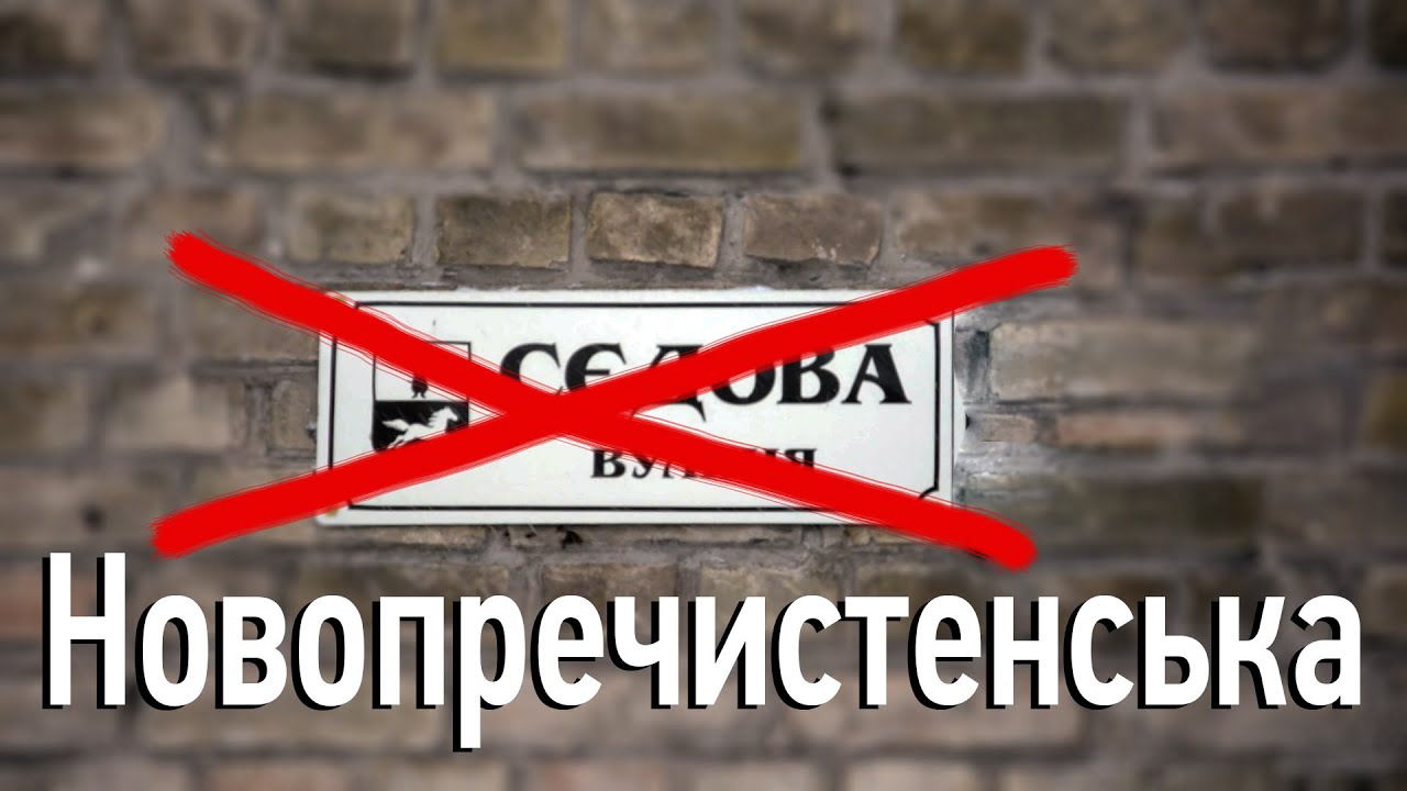 Сєдова чи Новопречистенська: думка черкащан