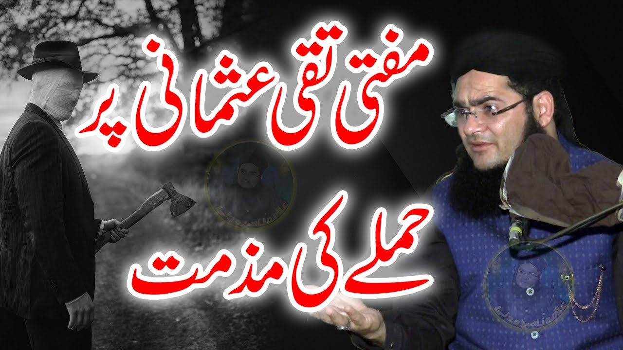 Mufti Taqi Usmani Par Hamlay Ki Mazamet | Molana Nasir Madni