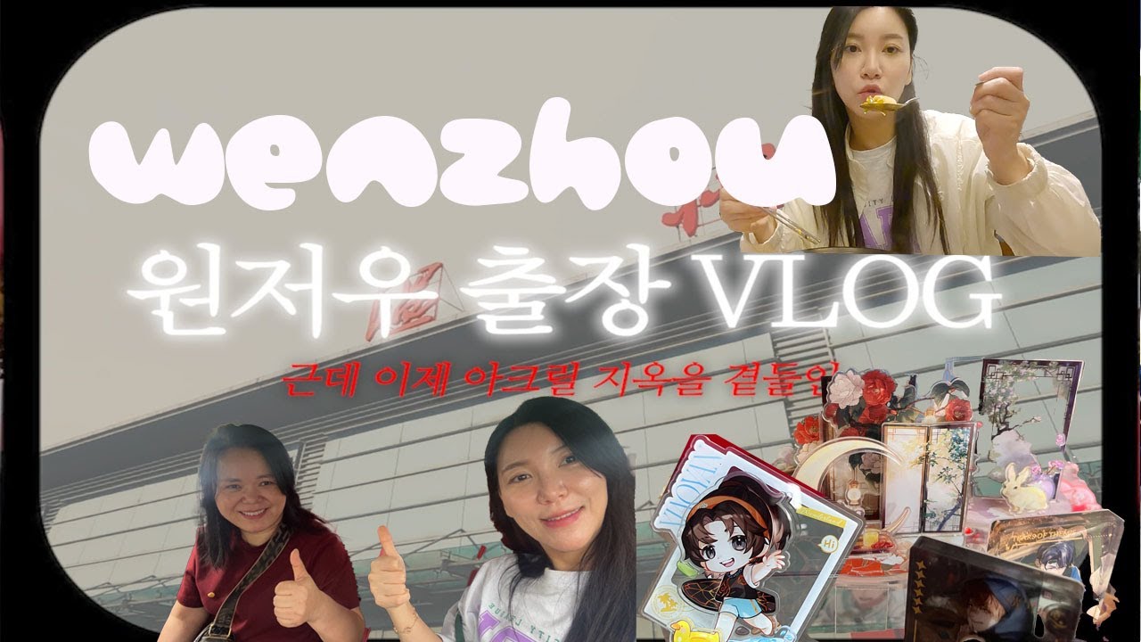 🇨🇳 처음이자 마지막 원저우!(중국 온주) 갈려고 보신다면 가지마시오ㅣ황색도시 산업도시,무역도시 원저우🧨ㅣ아크릴공장 출장 브이로그