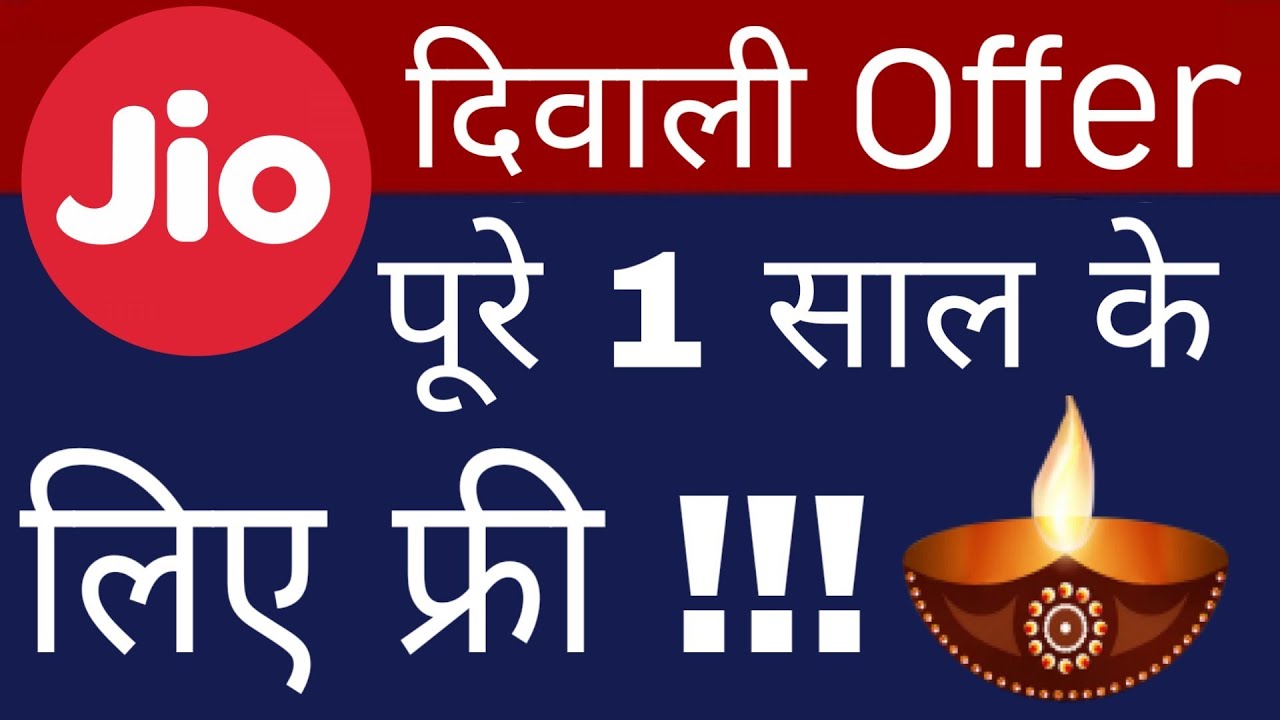 Jio New Diwali offer 547GB Data For 1 Year | Jio Diwali Offer 100% Cash Back