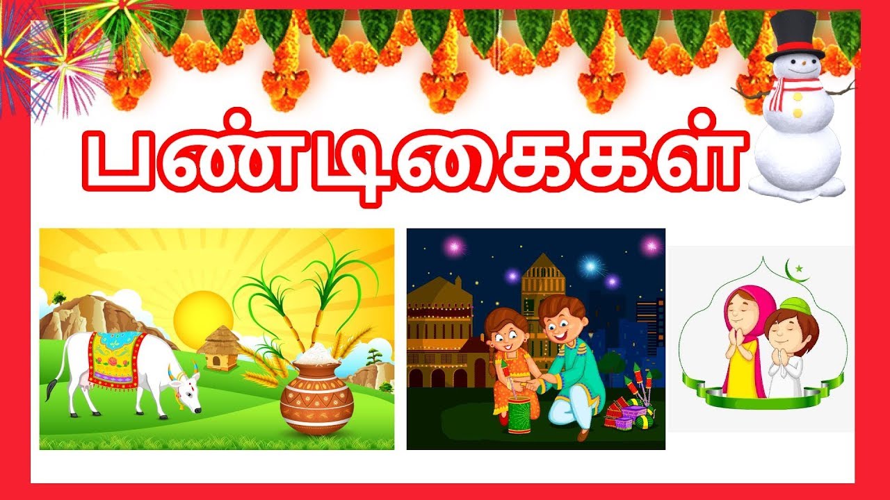 பண்டிகைகள்  -  தமிழரசி |learn Festivals in Tamil for Kids & children