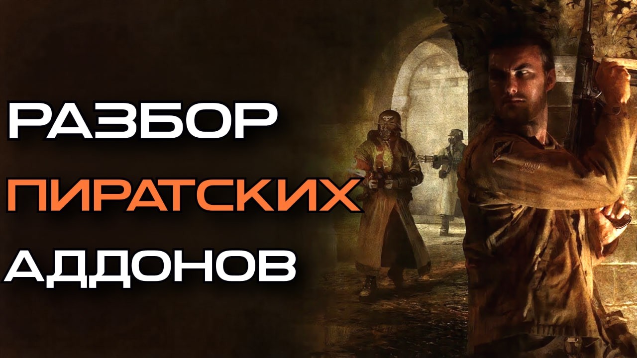 Антология Wolfenstein. Худшие и Лучшие Моды