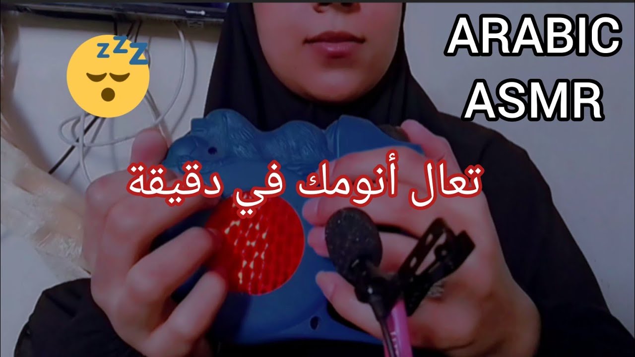 Arabic ASMR||Asmr tapping..............نقر على الأشياء بالمايك الجديد🥹❗❗