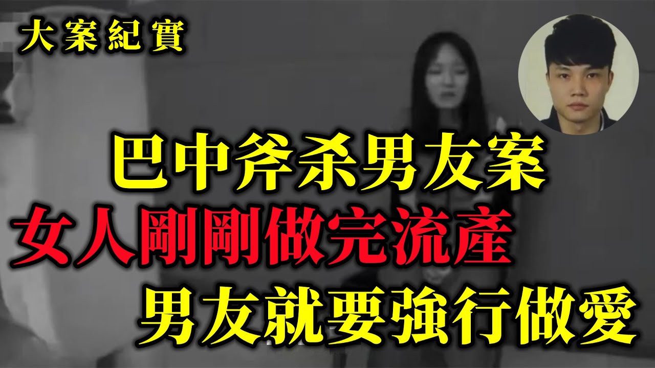 20岁女孩流产后同房砍死男友，更多细节曝光：这一次，绝对不能忍！大案紀實