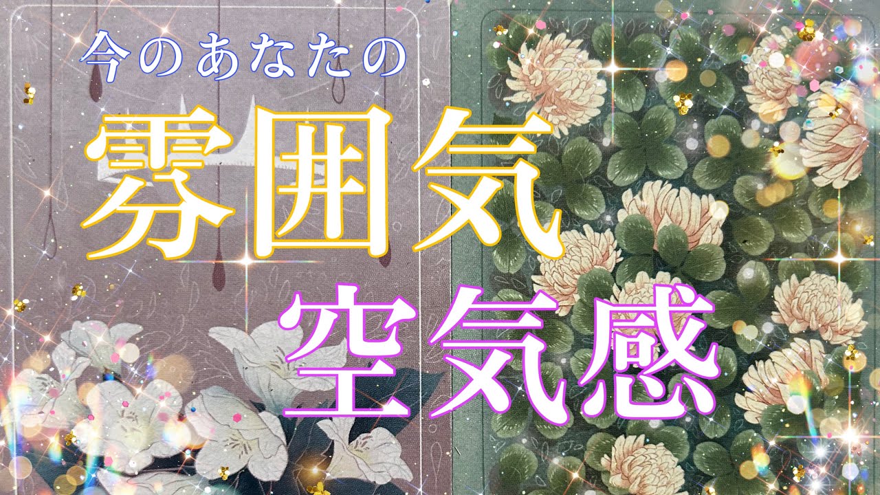 大きな変容終わってます🥰👍👏✨✨あなたの真実💫そのままお伝えします😉