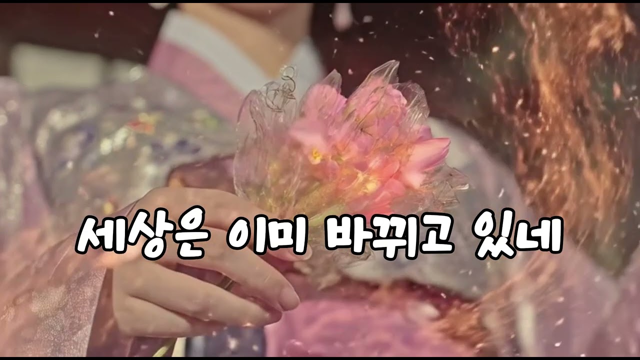 연꽂의 소리 🌸 사랑과 평화 🌿 Love and Peace