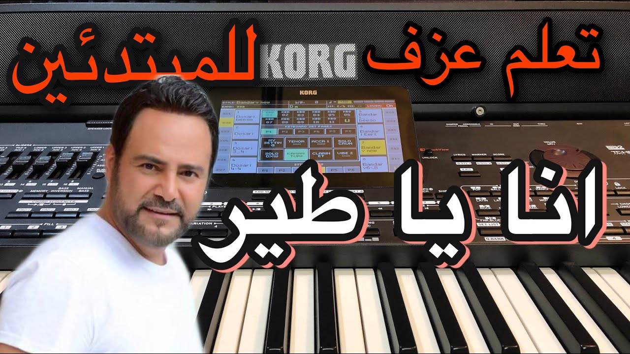انا يا طير عاصي حلاني تعليم للمبتدئين Learn to play a song Ana ya teer Assi
