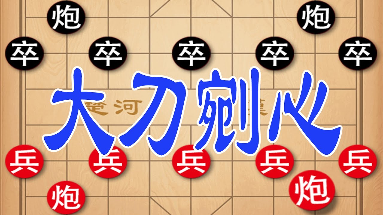 钟珍弃马攻杀，大刀剜心绝杀，杀招凶狠毒辣