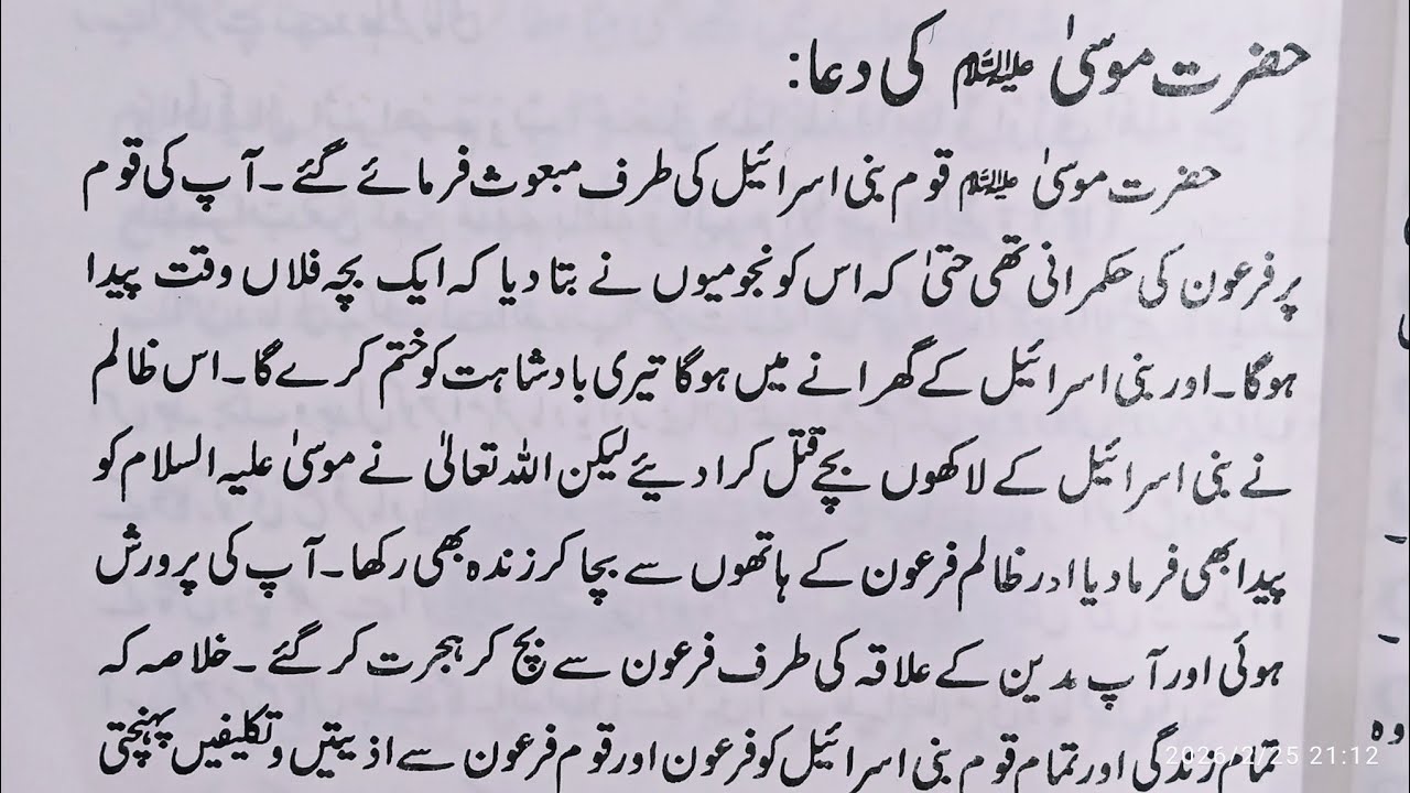 Hazrat Musa (AS), Hazrat Ibrahim (AS) Aur Hazrat Zakariya (AS) Ki Mashhoor Duayein 
