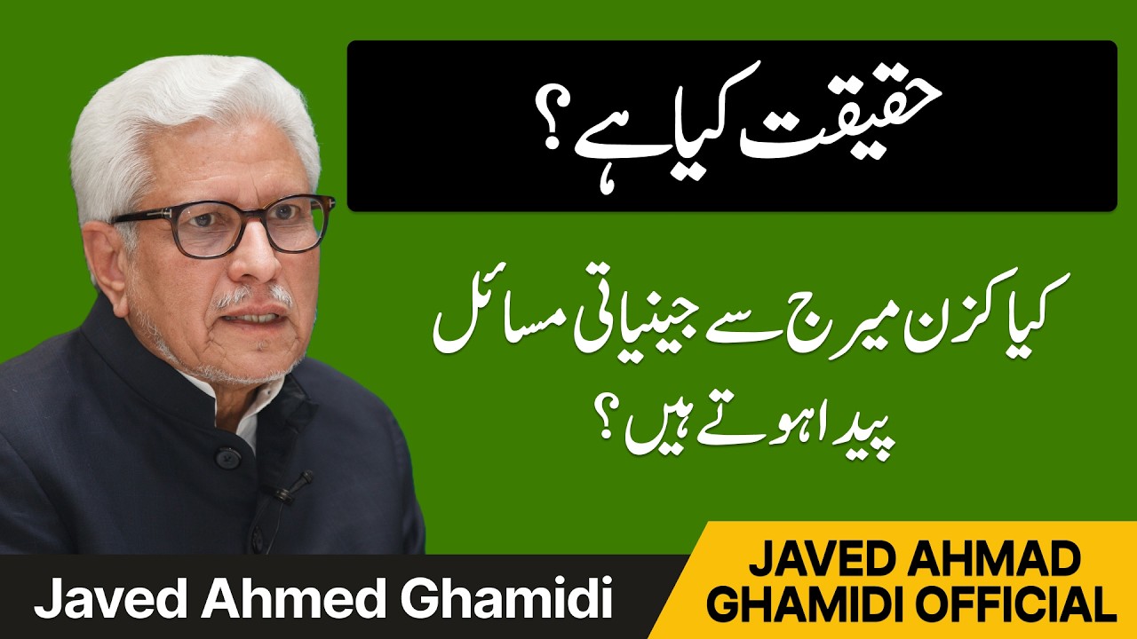 Cousin Marriage in Islam & Science | Genetic Problems? | Javed Ahmad Ghamidi
