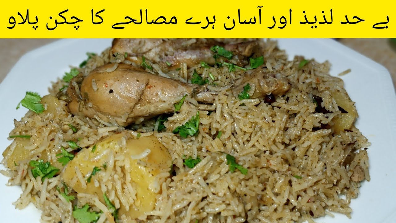 Chicken Pulao Hara Masala || ہرے مصالحے کا چکن پلاو  ||  hara masala Pulao #greenchickenpulao