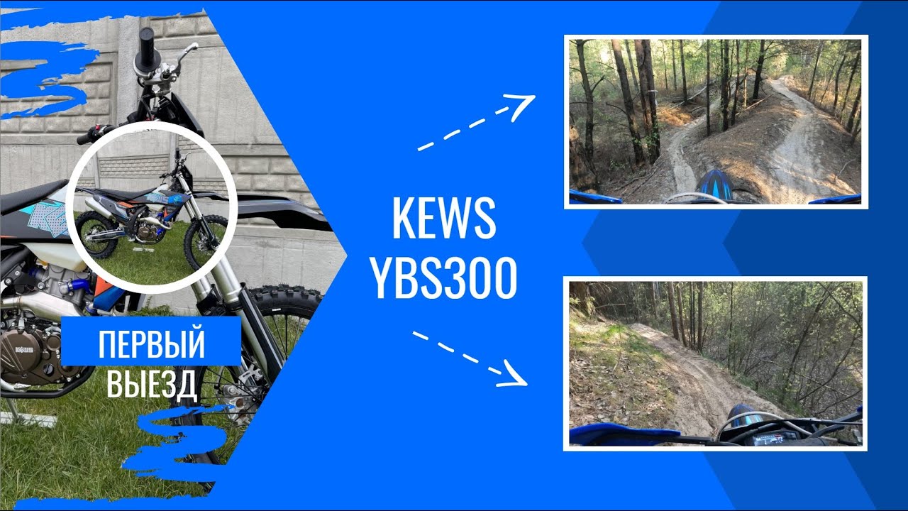 Первый выезд на трек KEWS K23 YBS300 2025