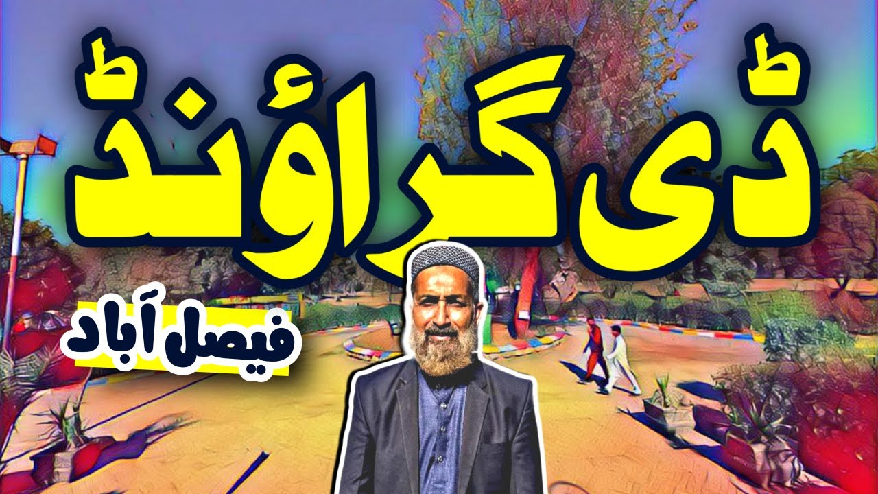 D-Ground | Faisalabad, Pakistan