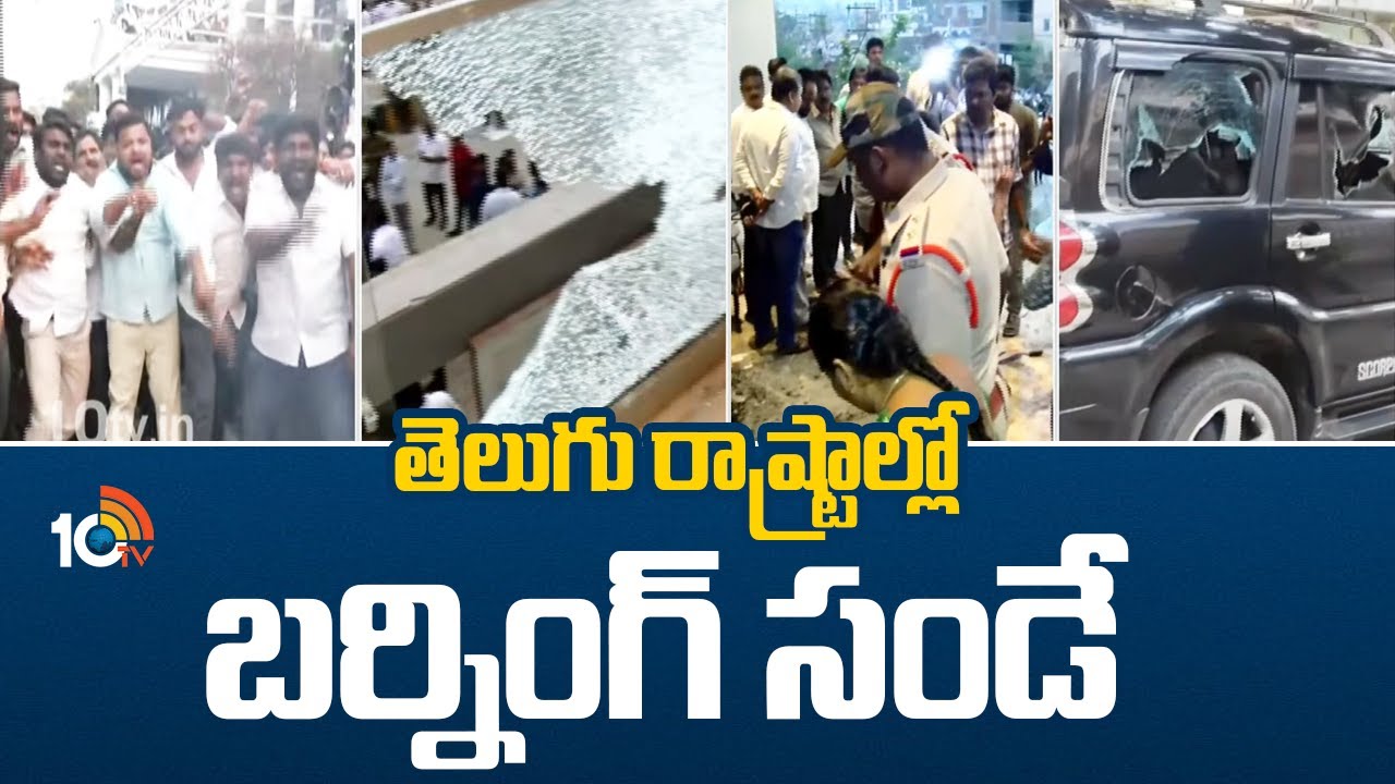 Today Two Telugu States Burning Issues | తెలుగు రాష్ట్రాల్లో బర్నింగ్ సండే | 10TV
