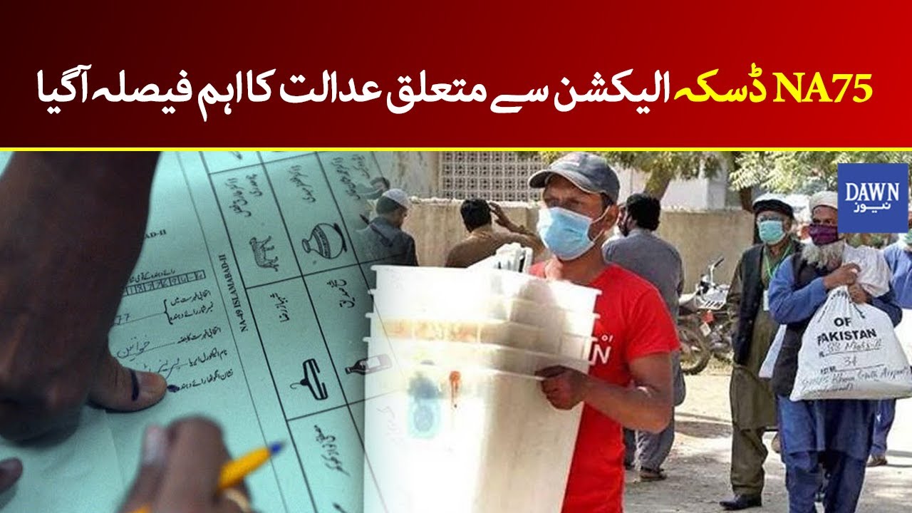 Important decision of the Supreme Court regarding NA75 Daska election | Dawn News