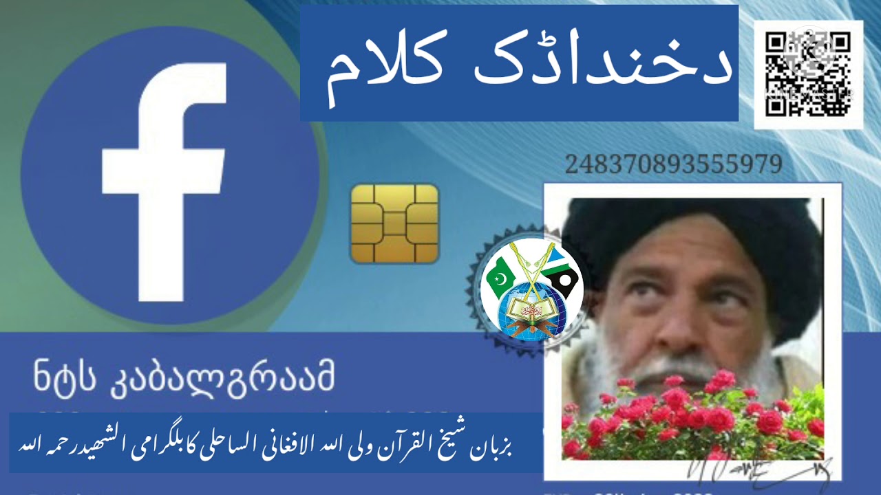دخنداڈک کلام