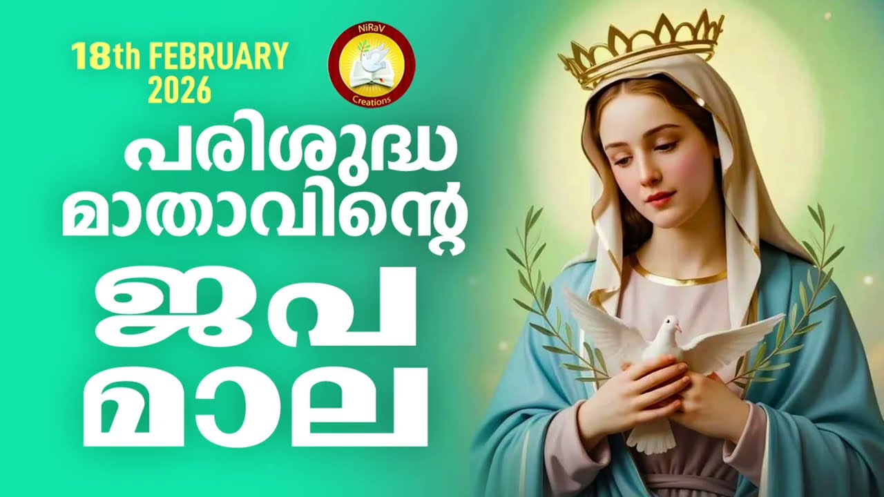 Japamala 18th of February 2026 # Mathavinte Japamala Mahimayude Rahasyangal 18th of February 2026
