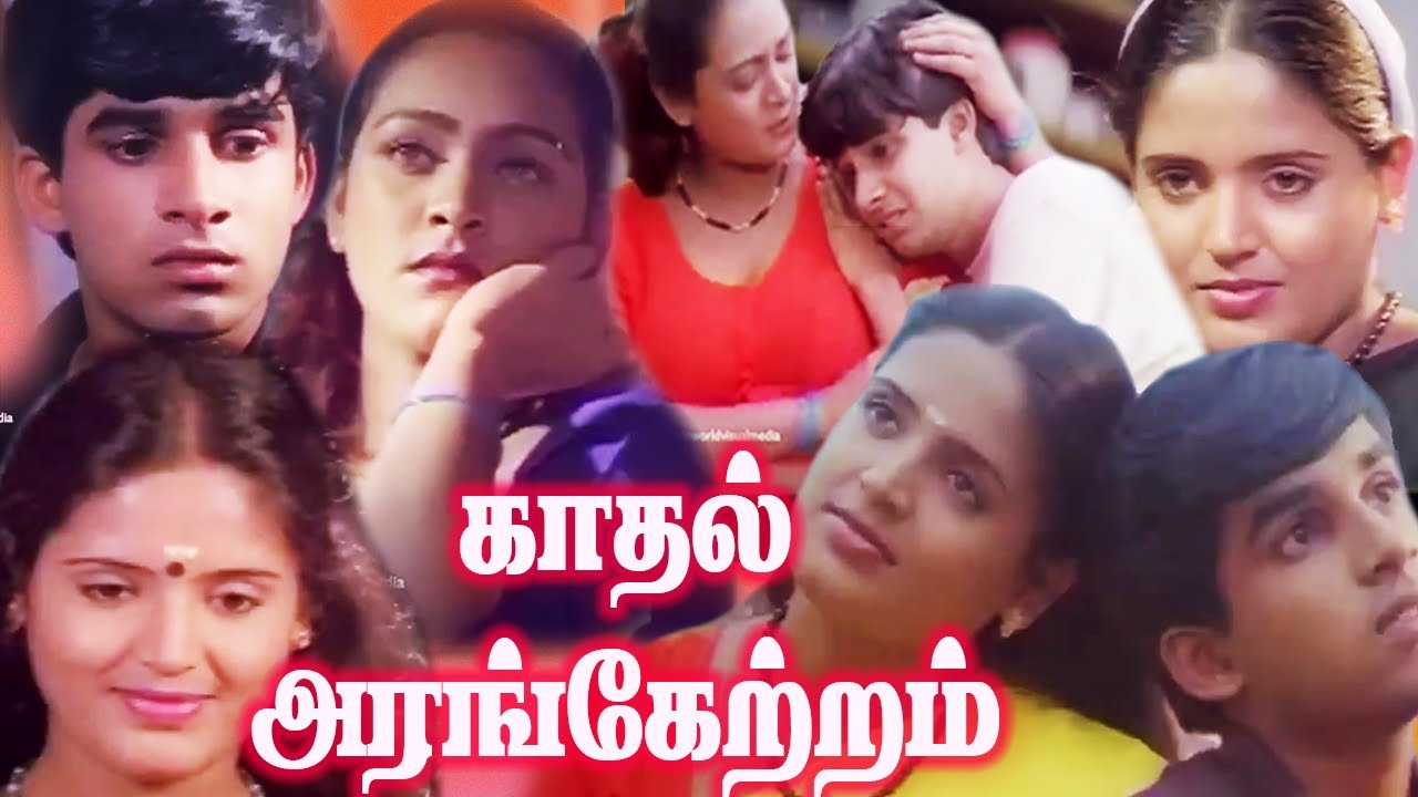 Tamil Movies | Kadhal Aragetram Full Movie | Tamil Full Movies | Tamil Romantic Full Movies