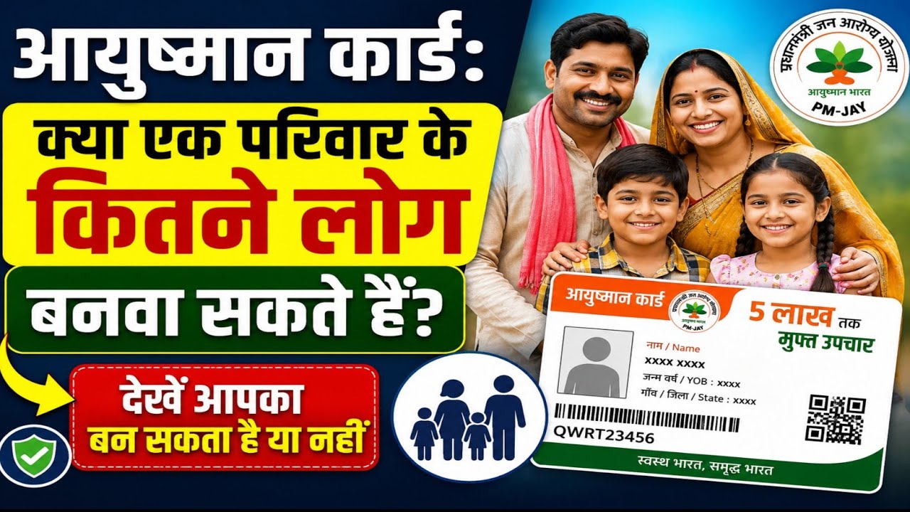 Ayushman Card Eligibility Check 2026 | क्या आपका बनेगा| Ayushman Card List Mein Naam Kaise Dekhe