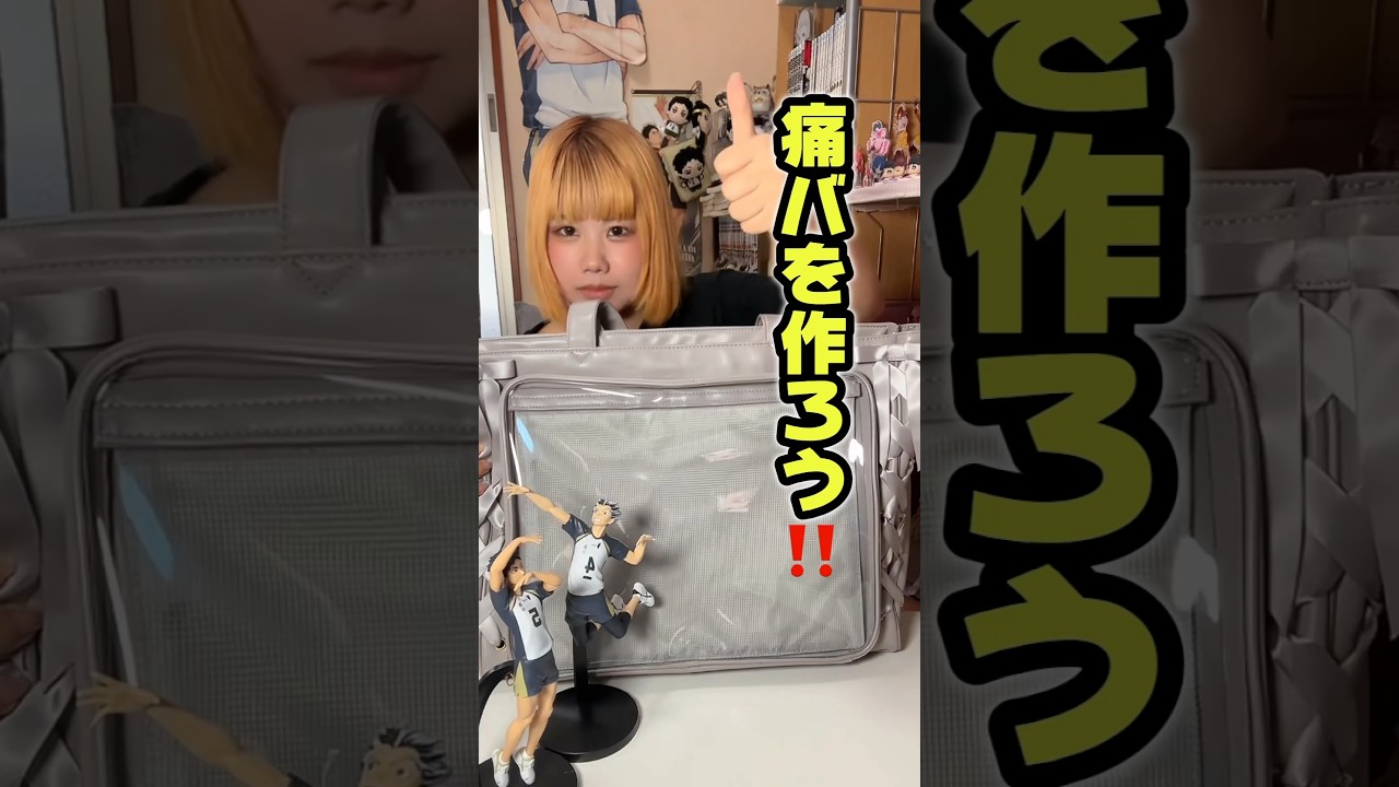 イベに向けて推しの痛バ作成するぞ〜〜‼️‼️‼️ #shorts