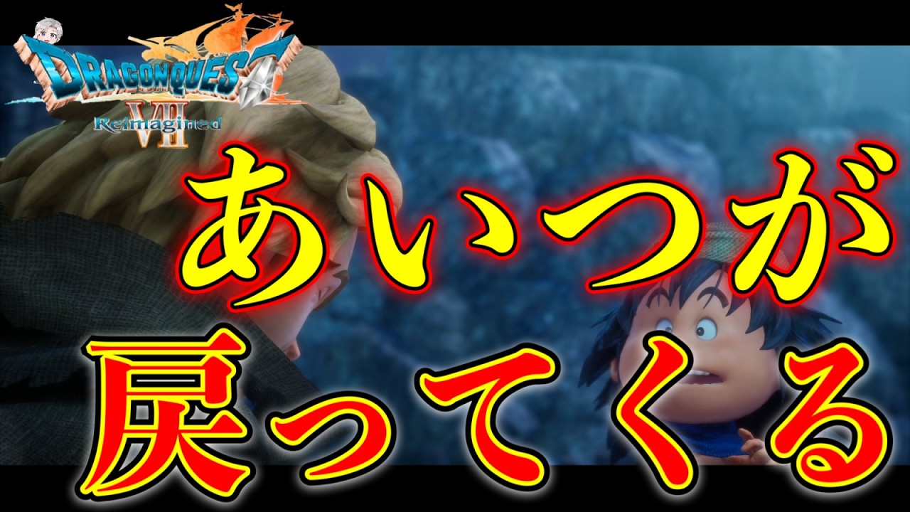 【ドラク７Ｒ】#最終回 Part1 あいつが仲間に,,, ※ネタバレあり