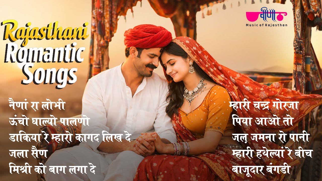 Rajasthani Romantic Songs | Rajasthani Love Song | Naina Ra Lobhi | Piya Aao To | Jala Sain