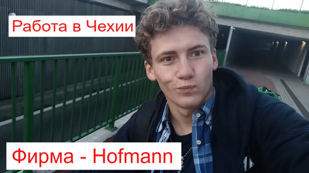 Работа в Чехии, Вся Правда о фирме Hofmann, Реальный отзыв Magna