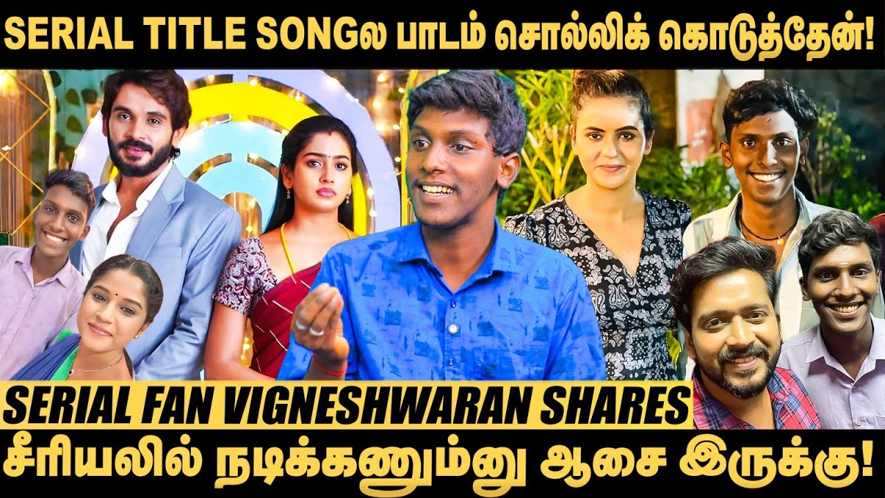 சீரியல்னால தான் எனக்கு மரியாதையே கிடைச்சது! - Serial Fan Vigneshwaran Shares | Tamil Serial