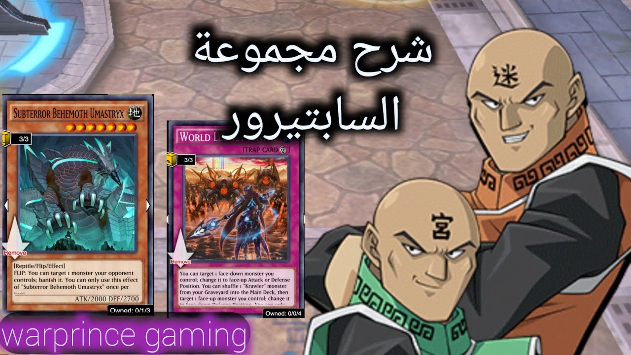 شرح مجموعة الساب تيرور