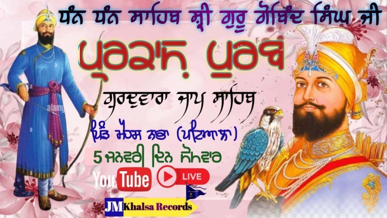 LIVE 🔴 ਧੰਨ ਸਹਿਬ ਸ਼੍ਰੀ ਗੁਰੂ ਗੋਬਿੰਦ ਸਿੰਘ ਜੀ ਦਾ ਪ੍ਰਕਾਸ਼ ਪੁਰਬ ਗੁਰਦੁਆਰਾ ਜਾਪ ਸਾਹਿਬ ਪਿੰਡ ਮੈਹਸ ਨਾਭਾ (ਪਟਿਆਲਾ)