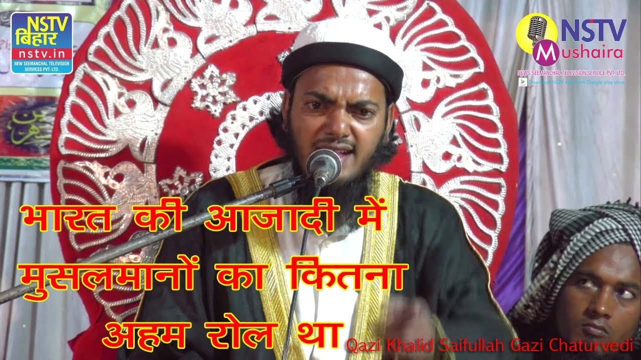 Qazi Khalid Saifullah Gazi Chaturvedi || सुने भारत की आजादी में मुसलमानों का कितना अहम रोल था