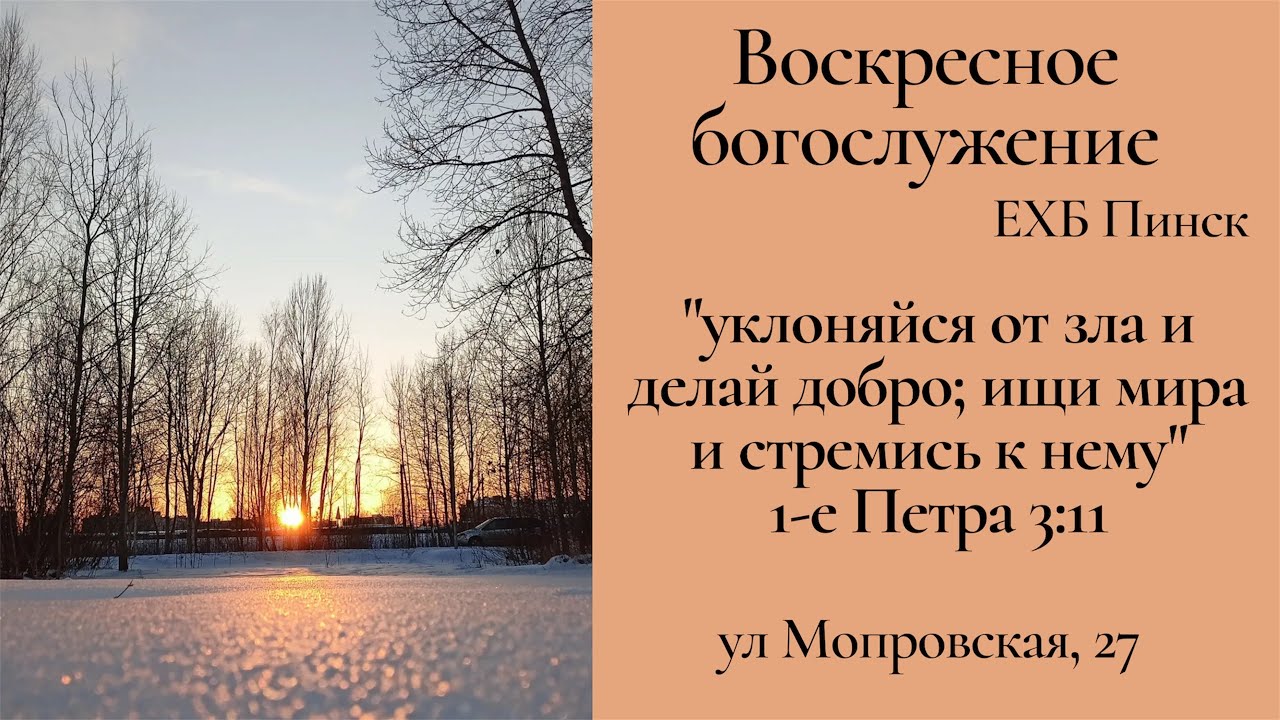 Вечернее служение 25.01.2026
