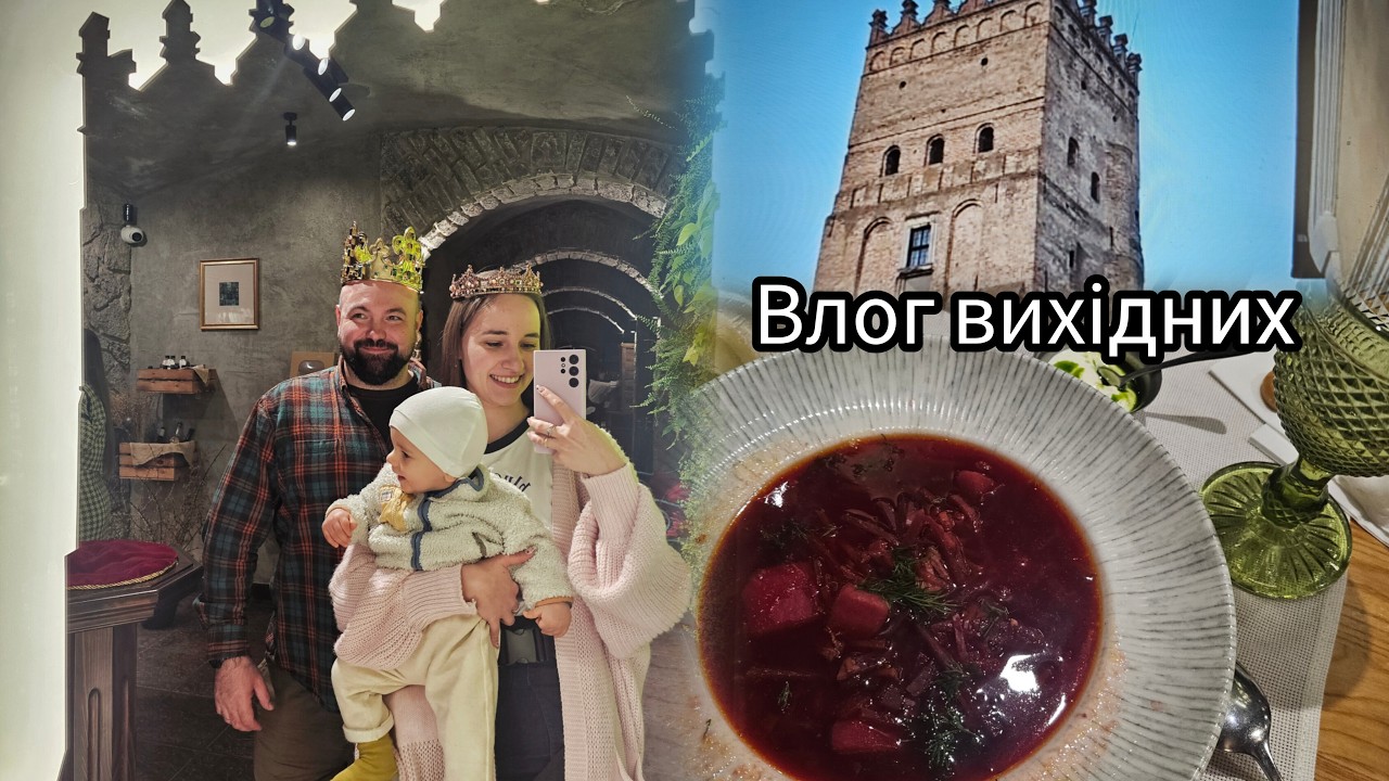 Влог вихідних. Березень. Луцький зоопарк. Корона Вітовта