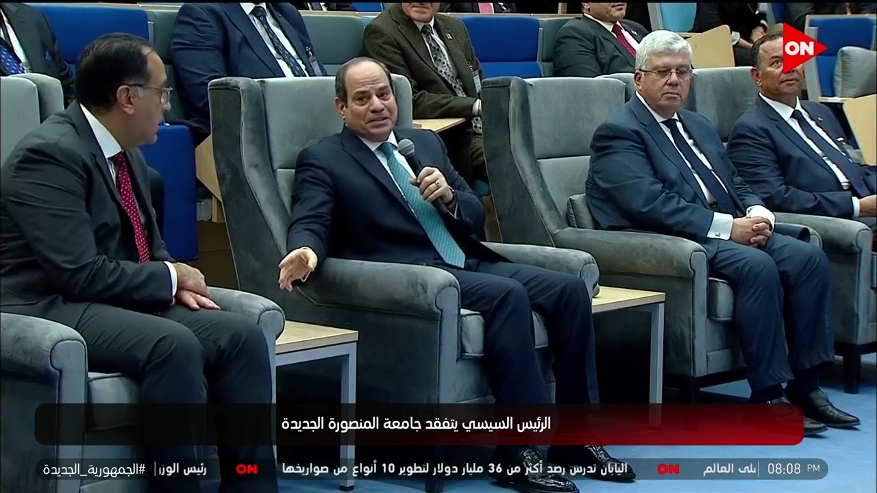 كلمة الرئيس السيسي من داخل جامعة المنصورة الجديدة