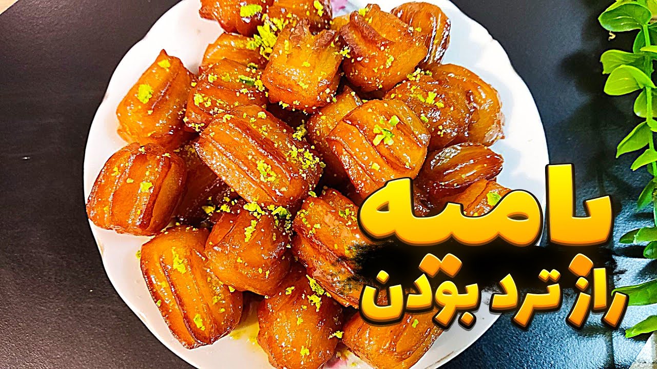 طرز تهیه بامیه | آموزش بامیه | بامیه زولبیا | بامیه و زولبیا