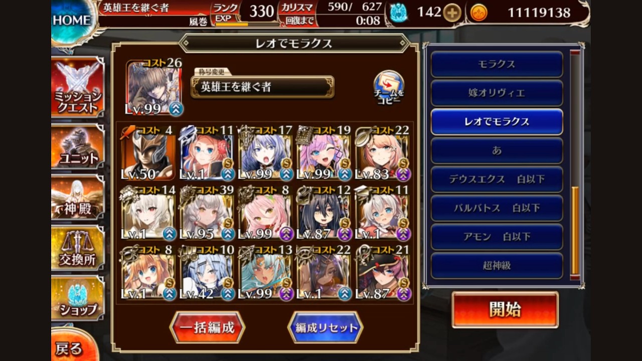 魔神モラクスLV16 ☆4　レオで