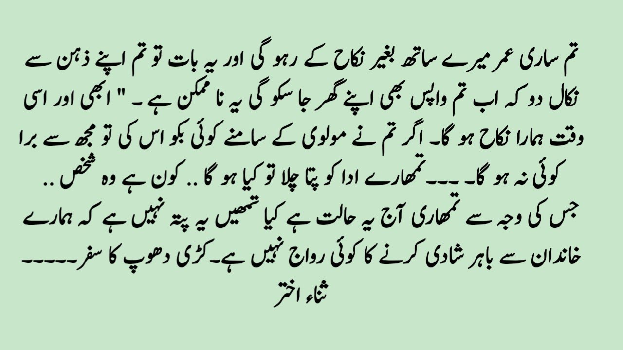 ابھی اوراسی وقت ہمارا نکاح ہوگا |FORSED MARRIAGE KARI DHOOP KA SAFAR| AFTER NIKKAH BASE NOVEL