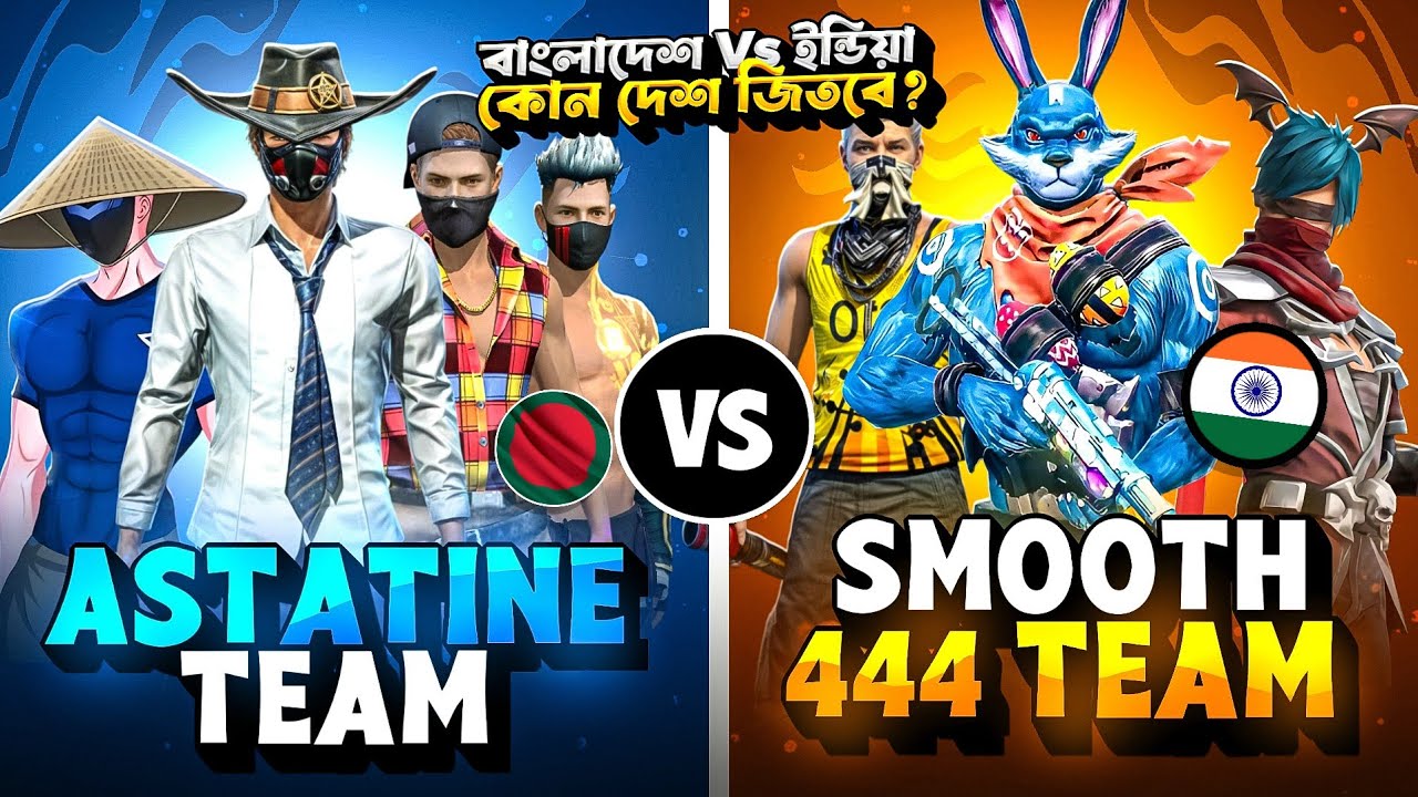 বাংলাদেশ Vs ইন্ডিয়া কোন দেশের player সেরা 🤯!! বাংলাদেশ থেকে Astatine Vs India থেকে হ্যাকার এর বাপ 🙀