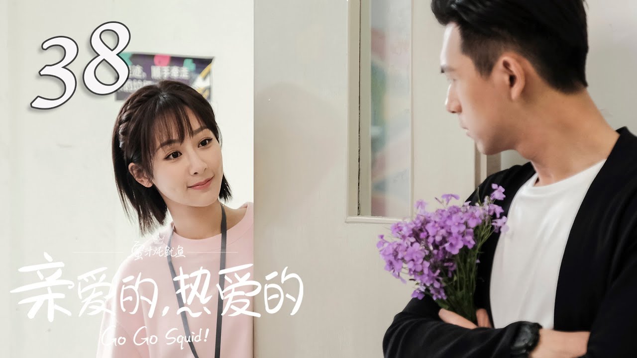 Go Go Squid! EP38 | Yang Zi, Li Xian | CROTON MEDIA English Official