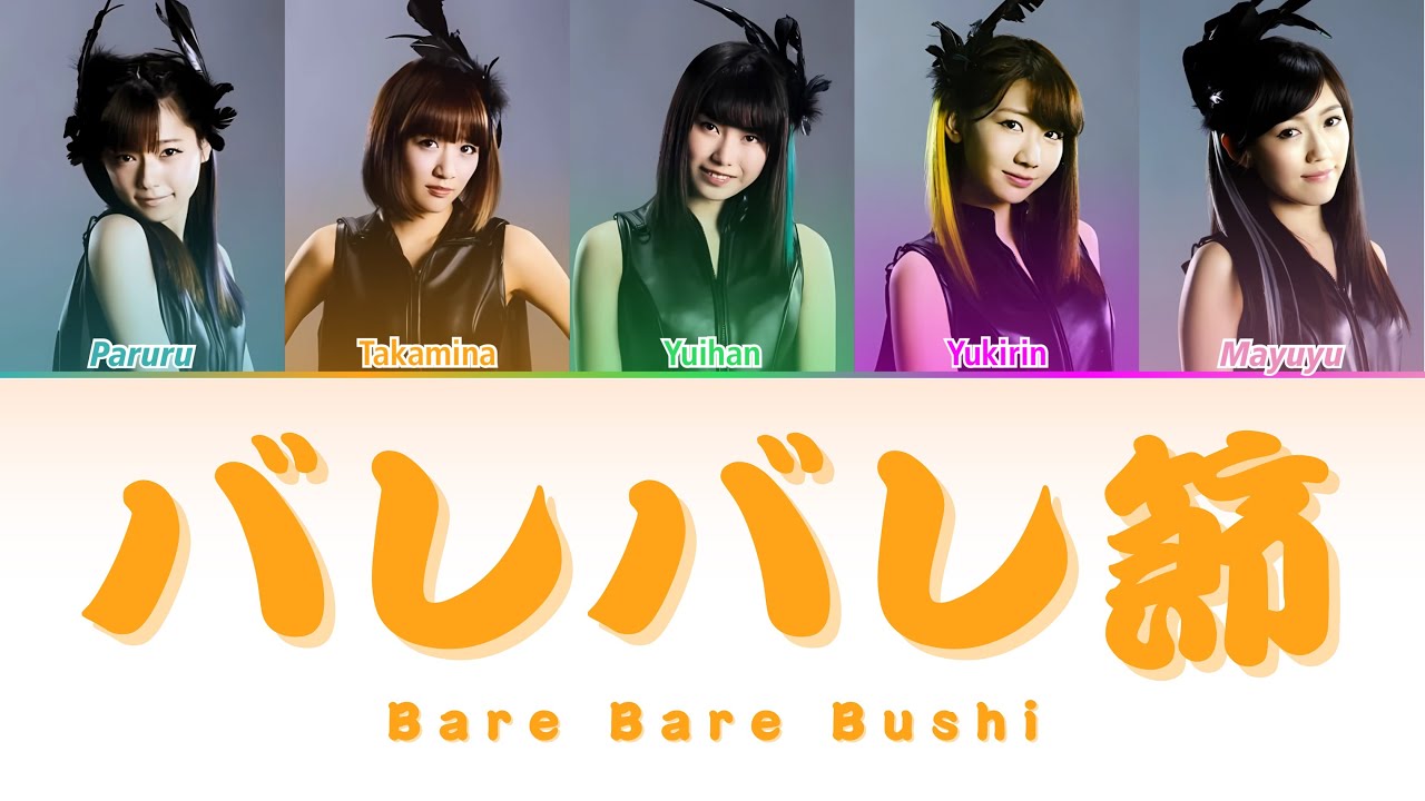 バレバレ節 (BareBare Bushi) - AKB48 &bull; Color coded lyrics (Kan/Rom/Eng)