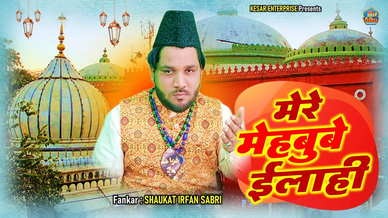 Superhit Nizamuddin Qawwali | मेरे मेहबुबे इलाही, Mere Mehboobe Ilahi | Shaukat Irfan Sabri