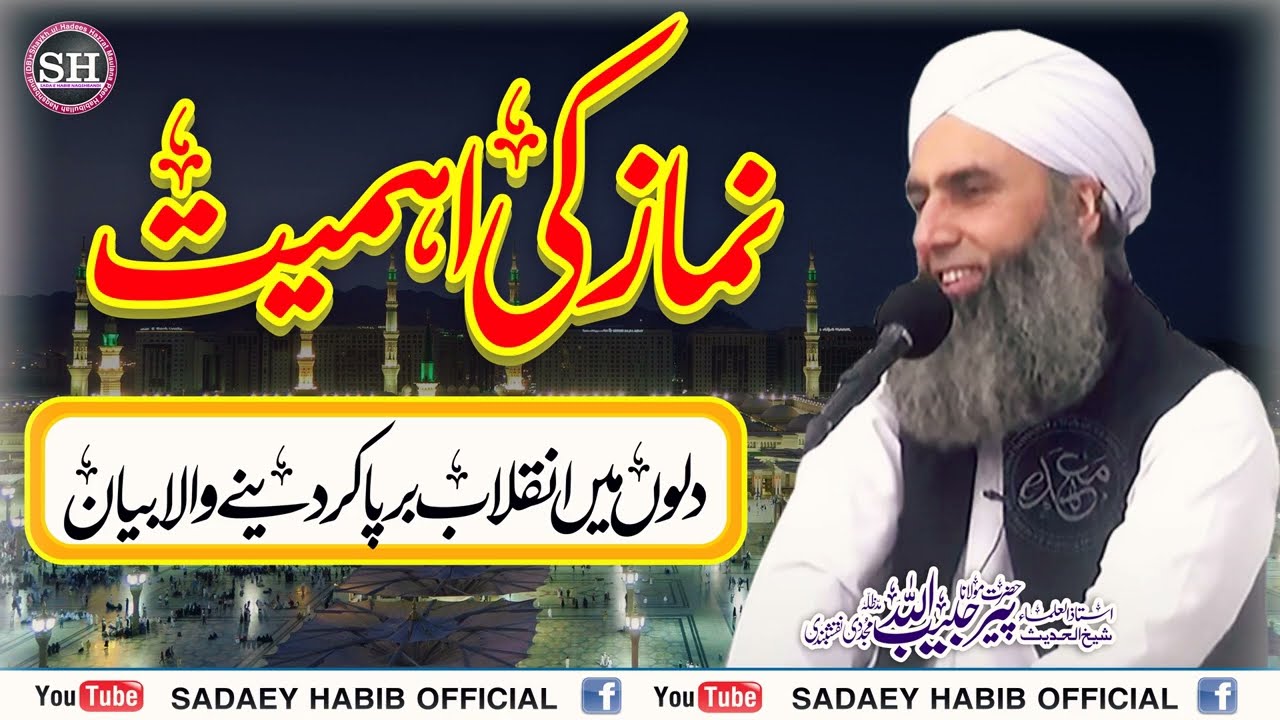 Namaz ki Ehmiyyat | نماز کی اہمیت | Latest Bayan  || Peer Habibullah Naqshbandi