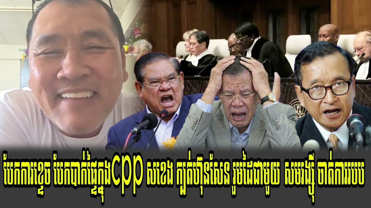 Johnny kpt talk show to Sor kheng and Sam Rainsy chab kal Hun sen today