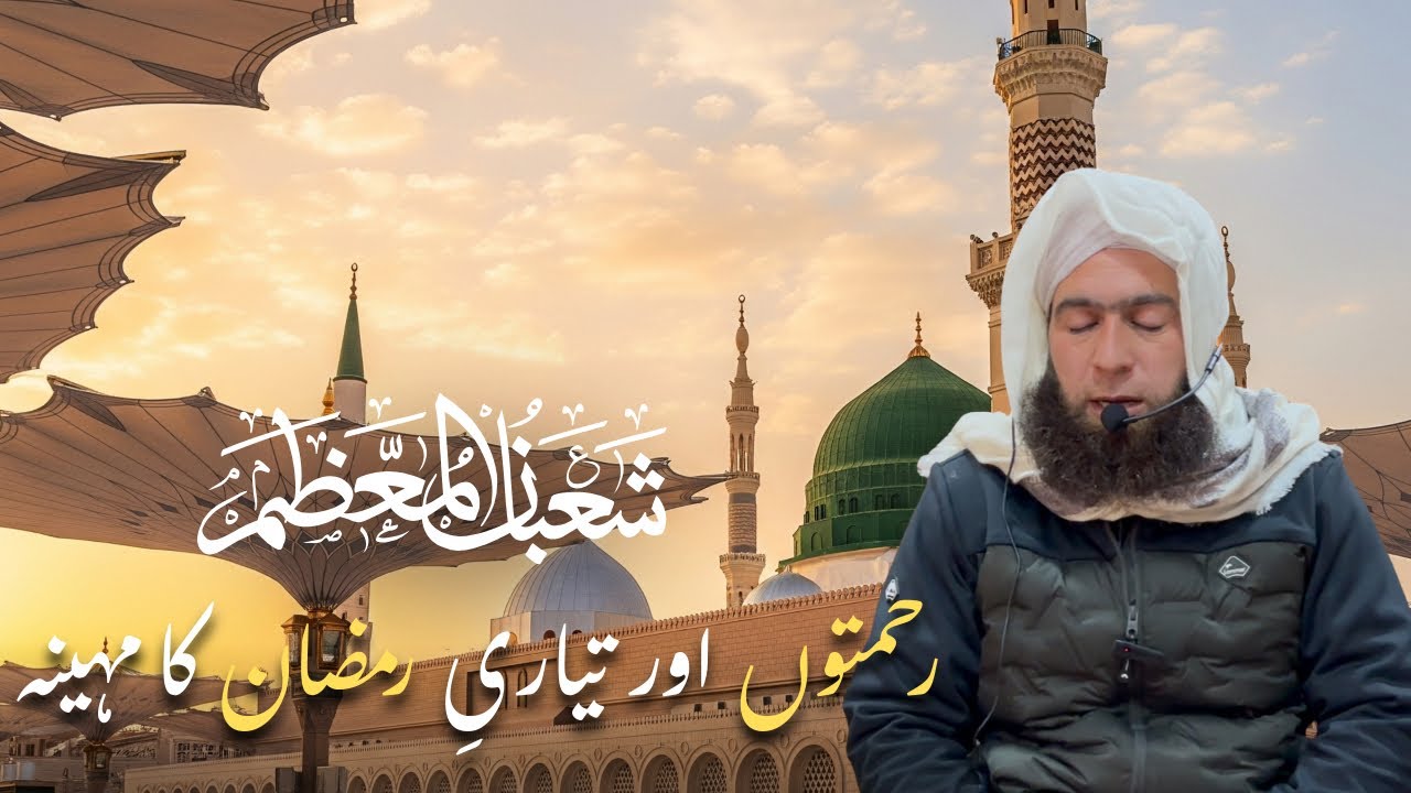 Ramadhan ki tayyari ka maheena ll #shaban #ramadhan2026 #motivationalspeech #bayan #muftitariqmasood