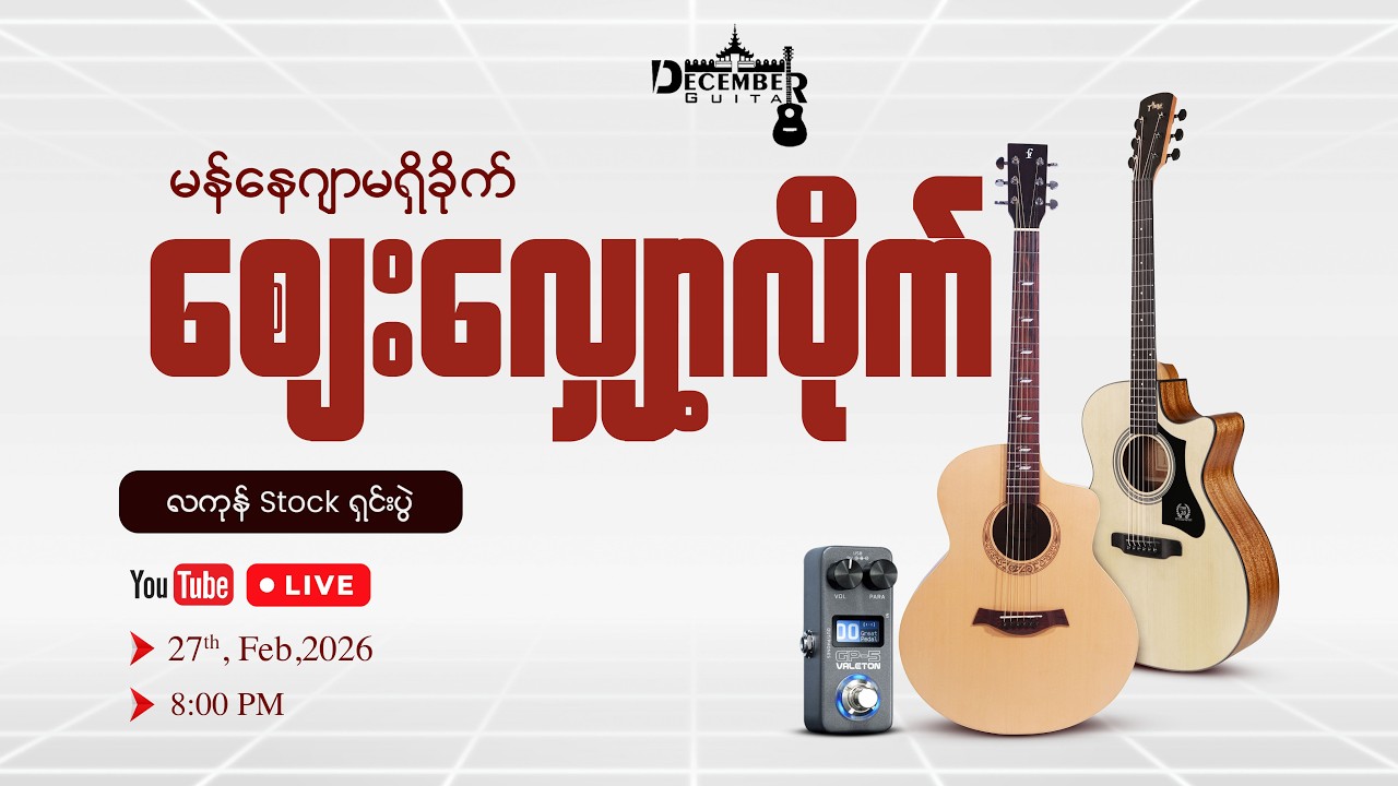 မန်နေဂျာမရှိခိုက် ဈေးလျှော့လိုက်....!