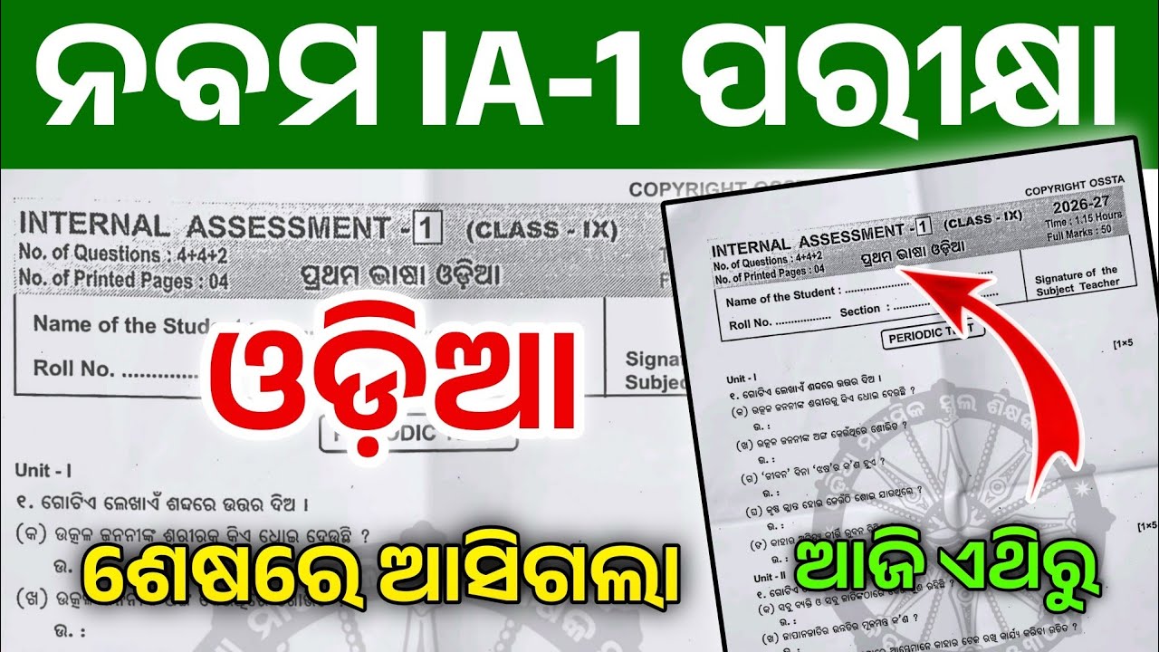 9th Class IA-1 Exam 2026 Odia Real Question। Class 9 Internal Assessment-1 Odia Real Question।