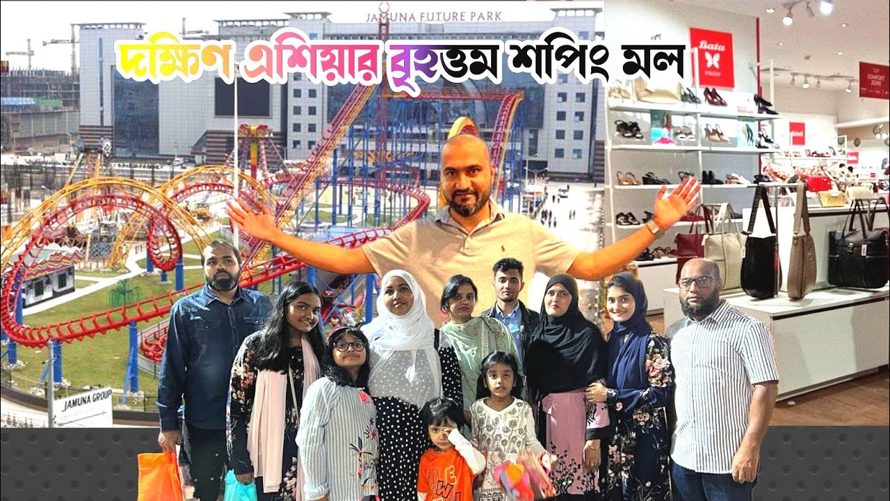 Jamuna Future Park Shopping 🛍️| Bata Store & Friday Fast Food Dhaka | Sylheti Bangla Bangladesh Vlog
