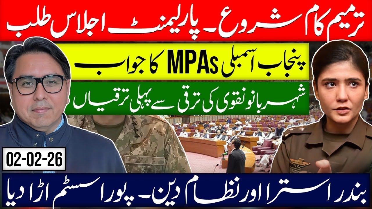 28th Amendment Drama Starts- Shehrbano Naqvi’s New Episode- Monkey with Razor