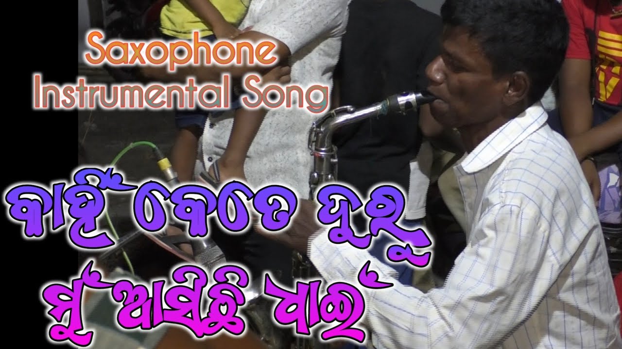 କାହିଁ କେତେ ଦୁରୁ ମୁଁ ଆସିଛି ଧାଇଁ Kahin Kete Duru Mu Asichi Dhain Saxophone Instrumental Song